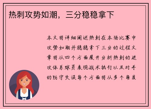热刺攻势如潮，三分稳稳拿下