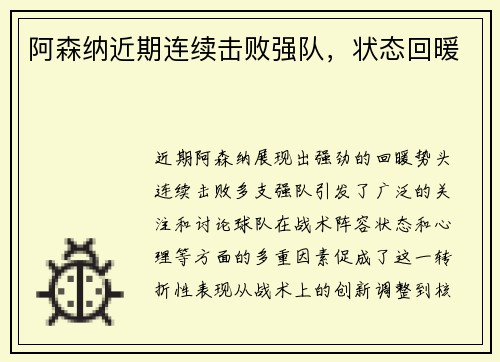 阿森纳近期连续击败强队，状态回暖