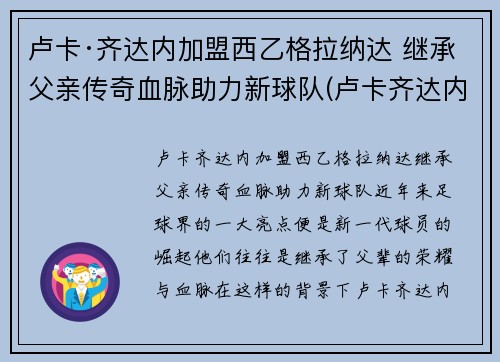 卢卡·齐达内加盟西乙格拉纳达 继承父亲传奇血脉助力新球队(卢卡齐达内女友)