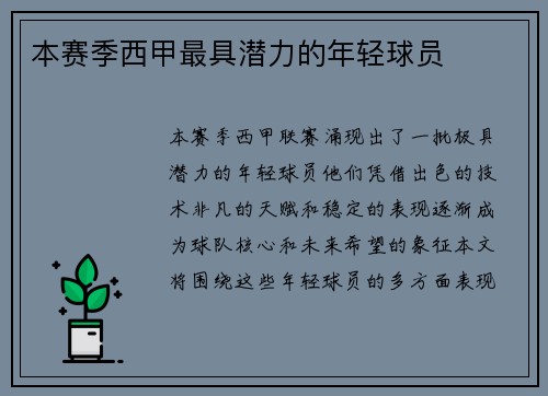 本赛季西甲最具潜力的年轻球员