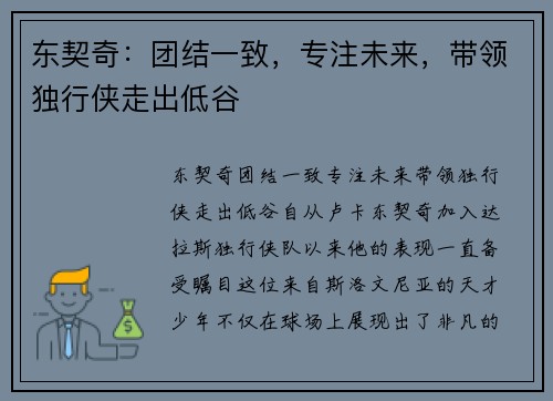 东契奇：团结一致，专注未来，带领独行侠走出低谷