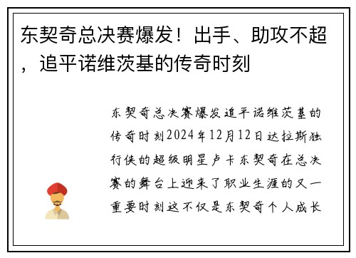东契奇总决赛爆发！出手、助攻不超，追平诺维茨基的传奇时刻