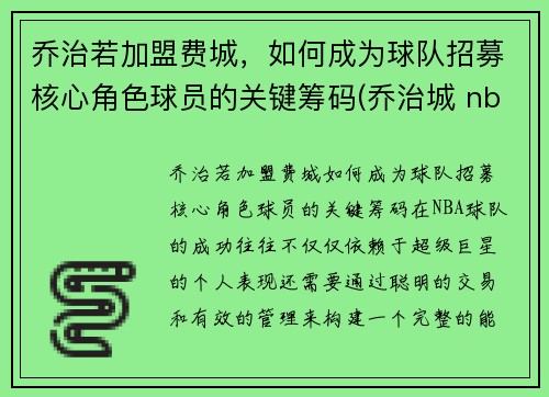 乔治若加盟费城，如何成为球队招募核心角色球员的关键筹码(乔治城 nba)
