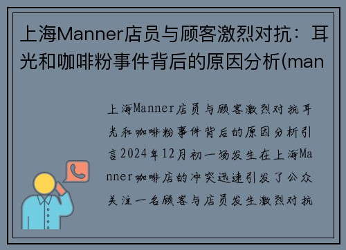 上海Manner店员与顾客激烈对抗：耳光和咖啡粉事件背后的原因分析(manner咖啡上海第一家店)