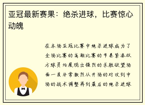 亚冠最新赛果：绝杀进球，比赛惊心动魄