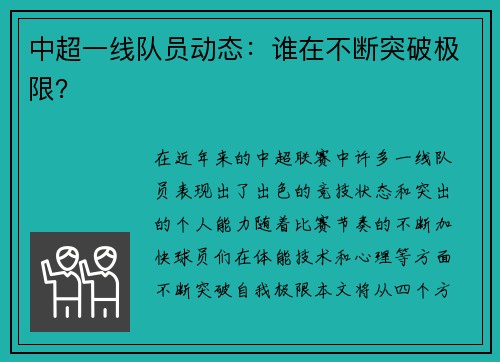 中超一线队员动态：谁在不断突破极限？