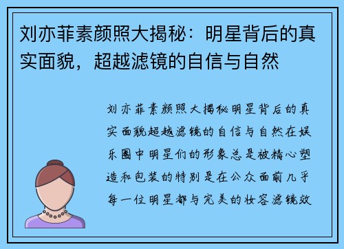 刘亦菲素颜照大揭秘：明星背后的真实面貌，超越滤镜的自信与自然