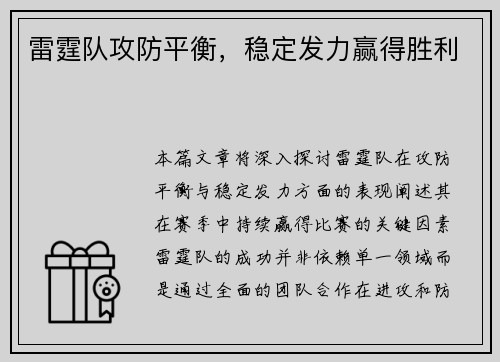 雷霆队攻防平衡，稳定发力赢得胜利