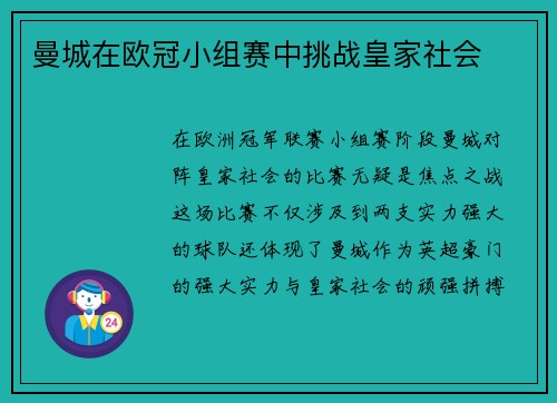 曼城在欧冠小组赛中挑战皇家社会