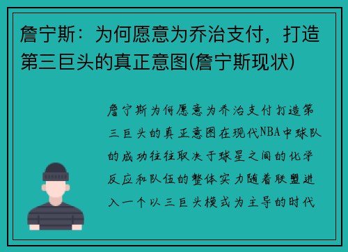 詹宁斯：为何愿意为乔治支付，打造第三巨头的真正意图(詹宁斯现状)
