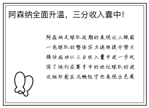 阿森纳全面升温，三分收入囊中！