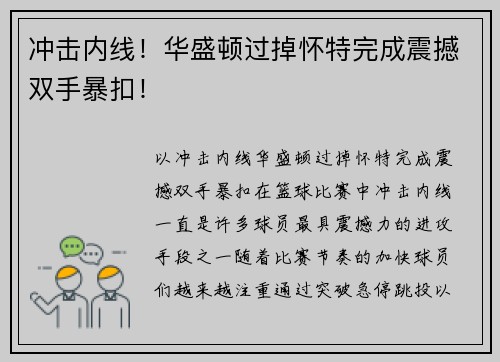 冲击内线！华盛顿过掉怀特完成震撼双手暴扣！